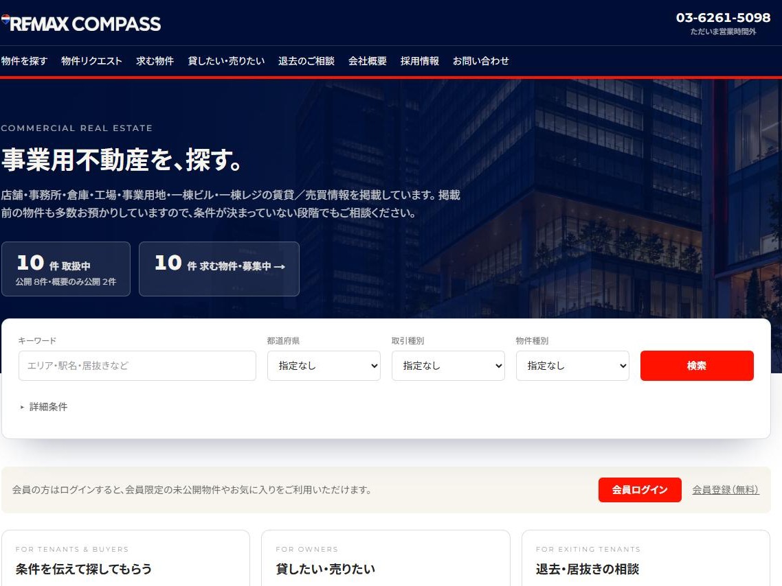 事業用不動産の物件ポータルサイト REMAX COMPASS トップページ