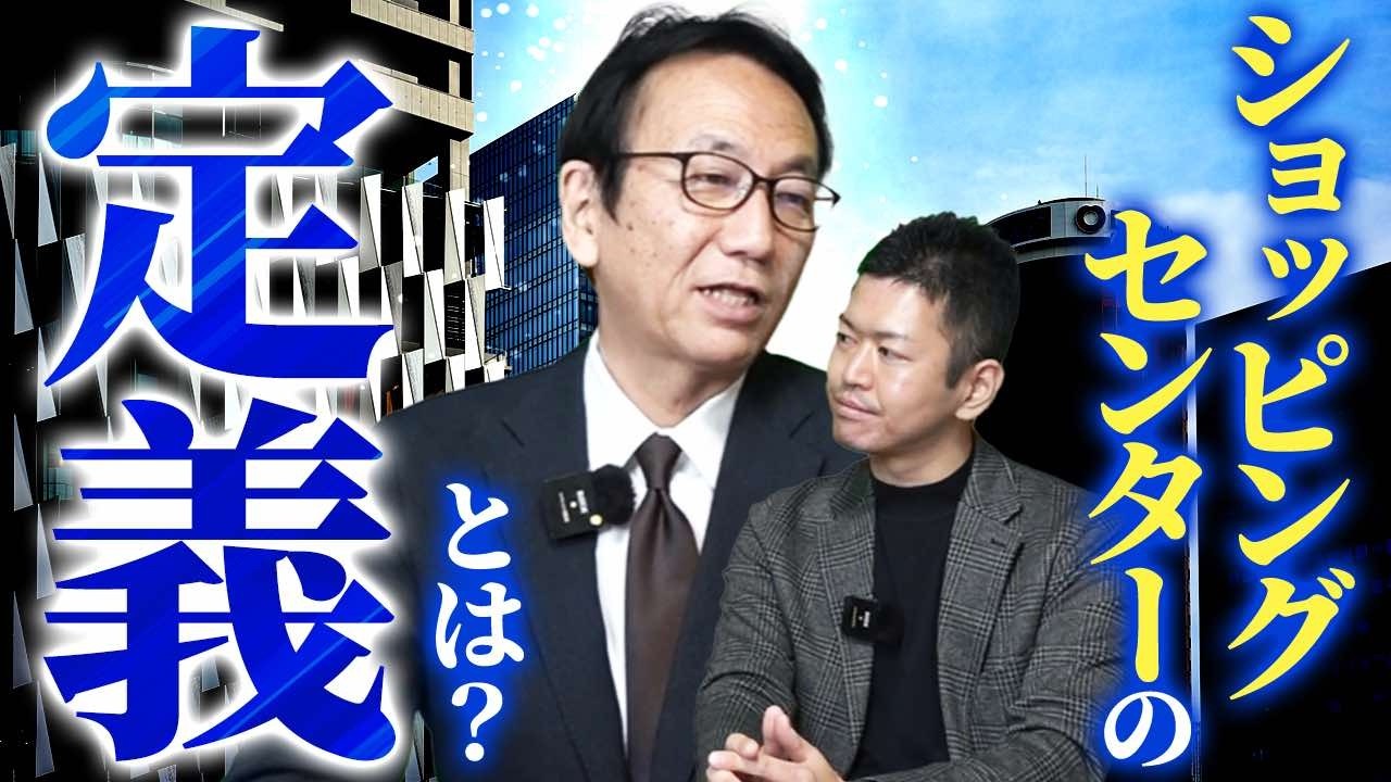 【2025年改正】あなたは知ってる？誰も知らないショッピングセンターの定義について vol.11