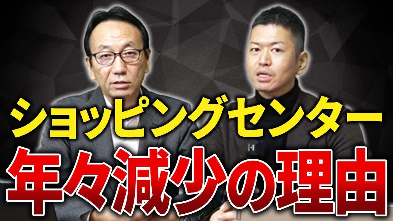 ショッピングセンターって日本にいくつあるか知ってる？vol.6