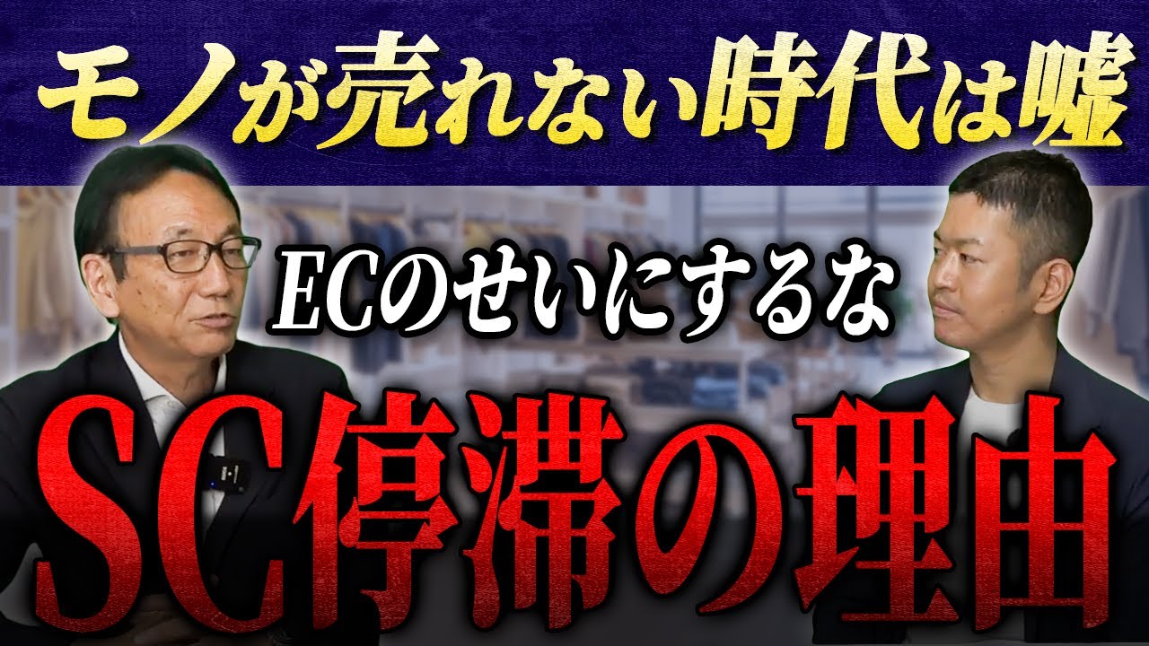 SCチャンネル動画「モノが売れない時代は本当？実は消費は増えています」のサムネイル