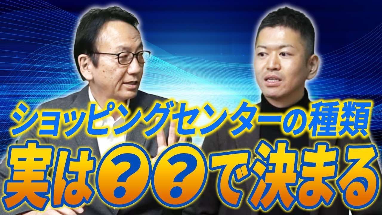 日本独特の進化！？ショッピングセンターの種類を徹底解説！vol.5