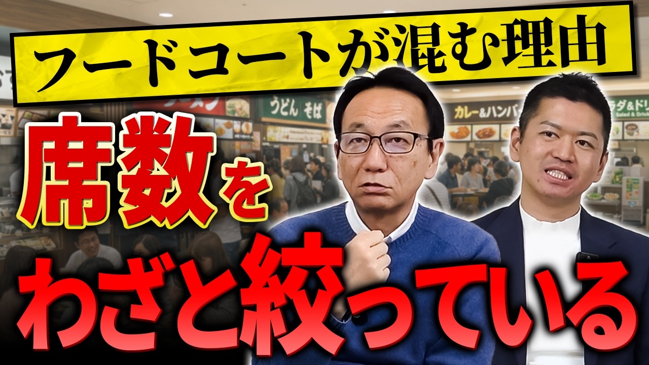 フードコートはわざと混ませている！？席数決定の裏側
