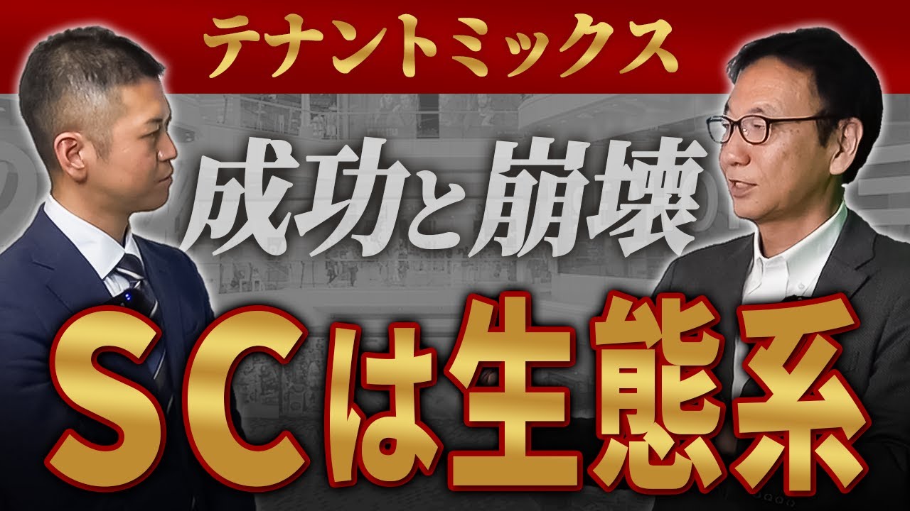 SCのリニューアルでお客さんが離れる？プロが考える失敗しないためのテナント構成の考え方