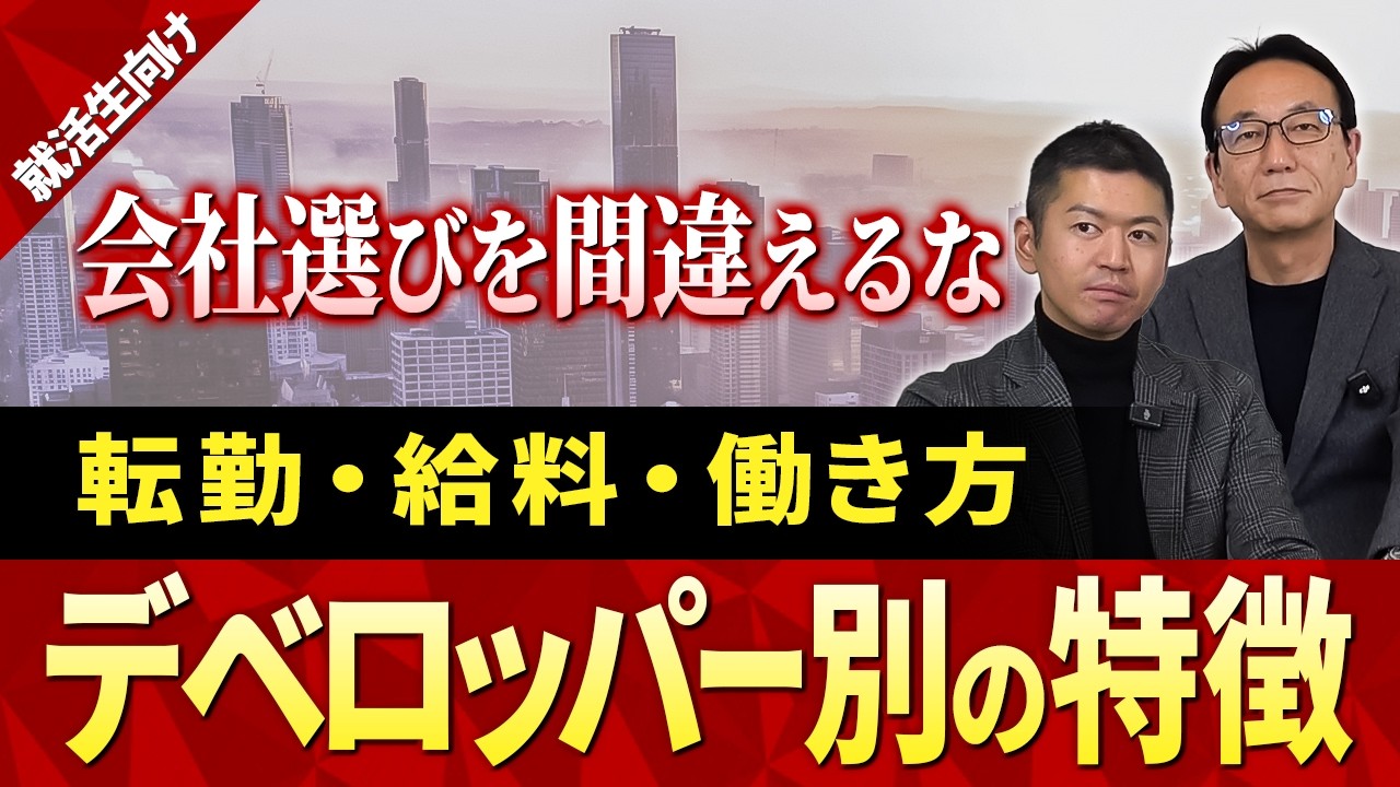 【就活生必見】SC業界志望者が知るべき会社毎の特徴