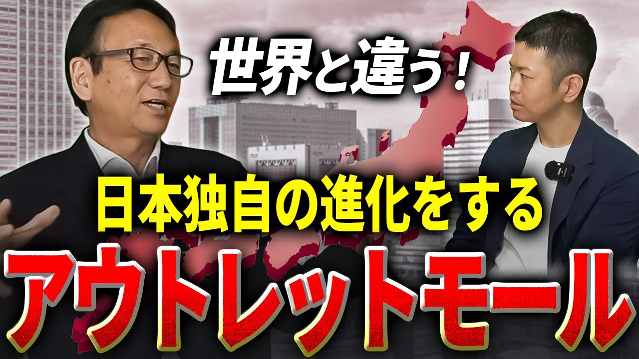 日本ならではのアウトレットの形？誰でも楽しめるような業態に進化した歴史とは？