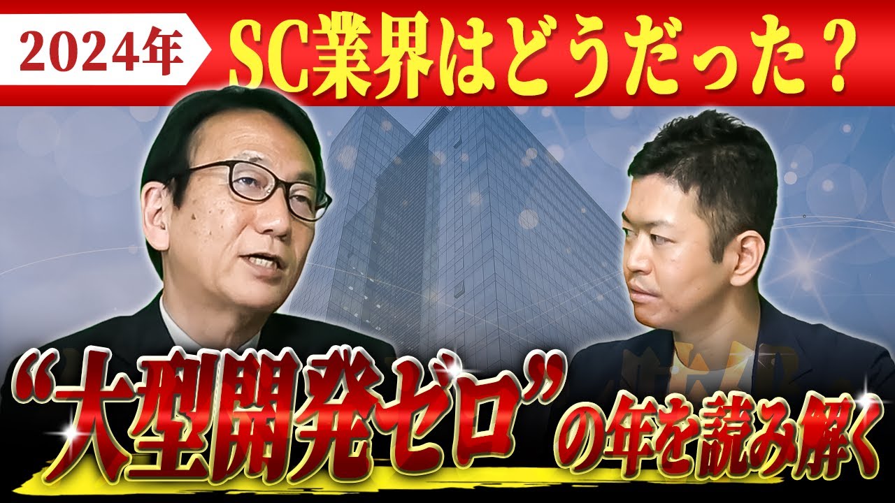 【2024年総括】人口減少と建設費高騰で揺れる商業施設のこれから