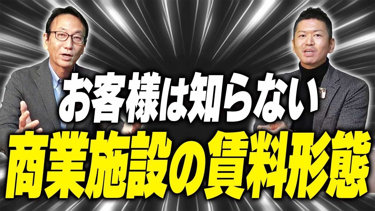 【暴露】ショッピングセンターの家賃ってどうなってるの？ vol.2
