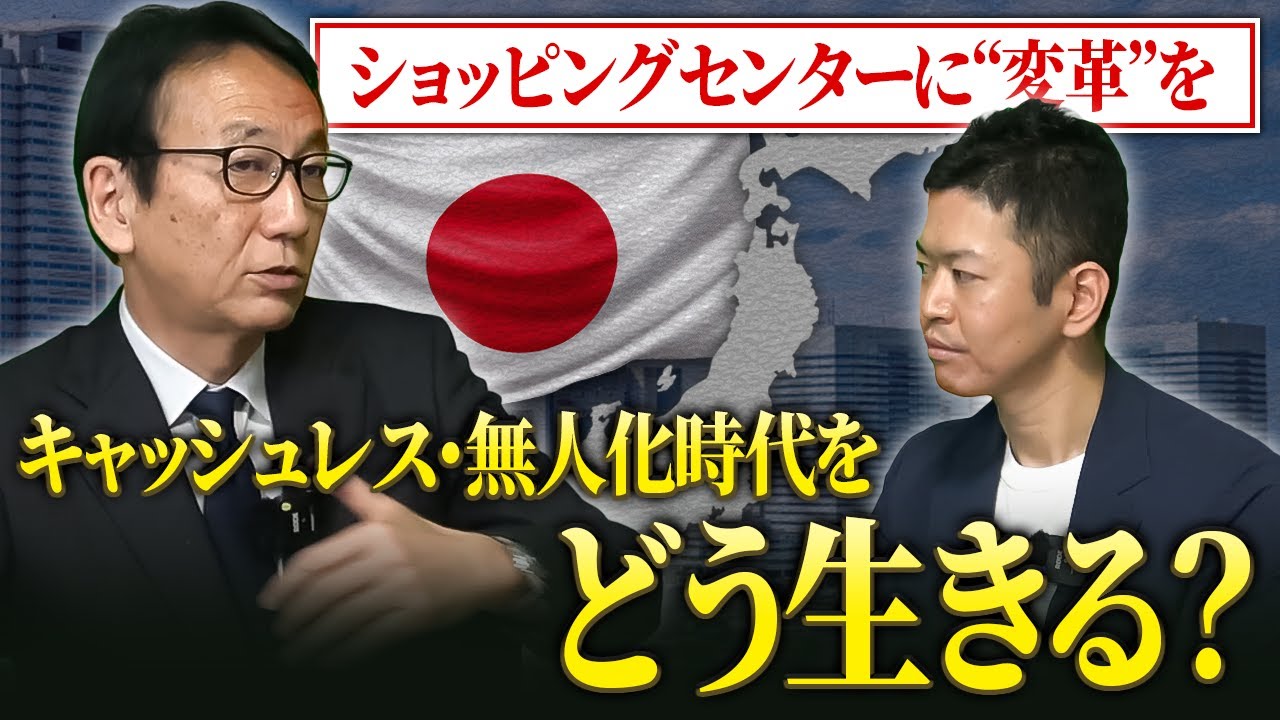 日本のショッピングセンター運営は特殊？世界と比較して見えた本質的な課題