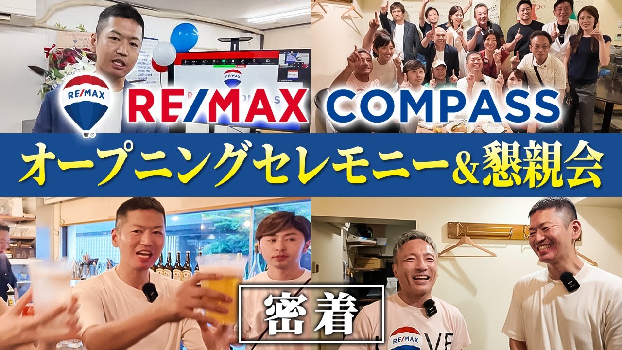 SCチャンネル動画「REMAX COMPASS本格始動！不動産の“不”をなくす未来へ」のサムネイル
