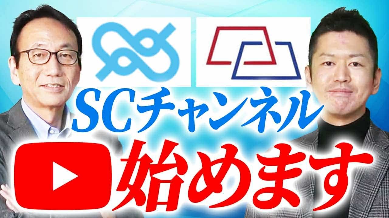 【ショッピングセンター特化のYouTubeチャンネル開設！】SCチャンネルってどんなチャンネル？ vol.1